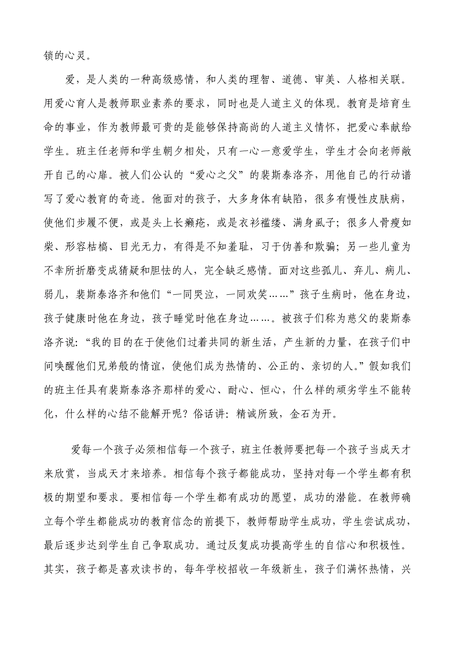 走进师长教师心灵2_第2页