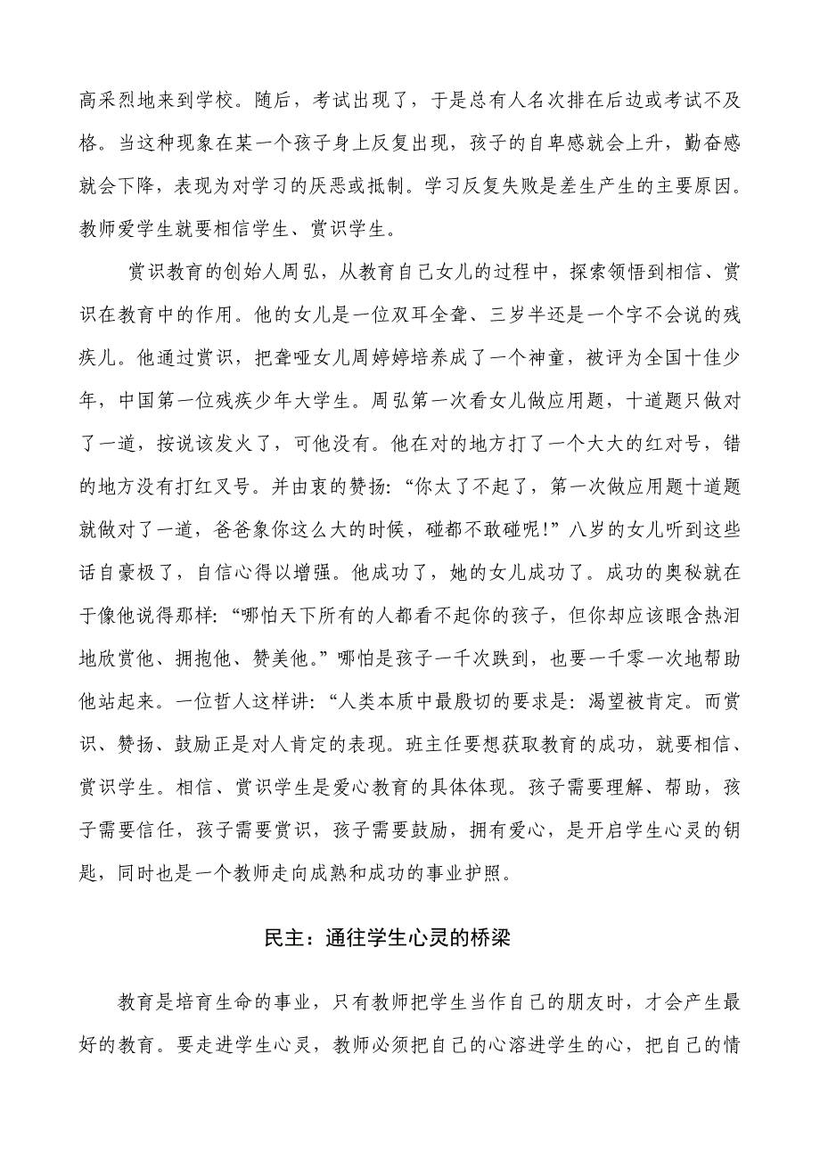 走进师长教师心灵2_第3页