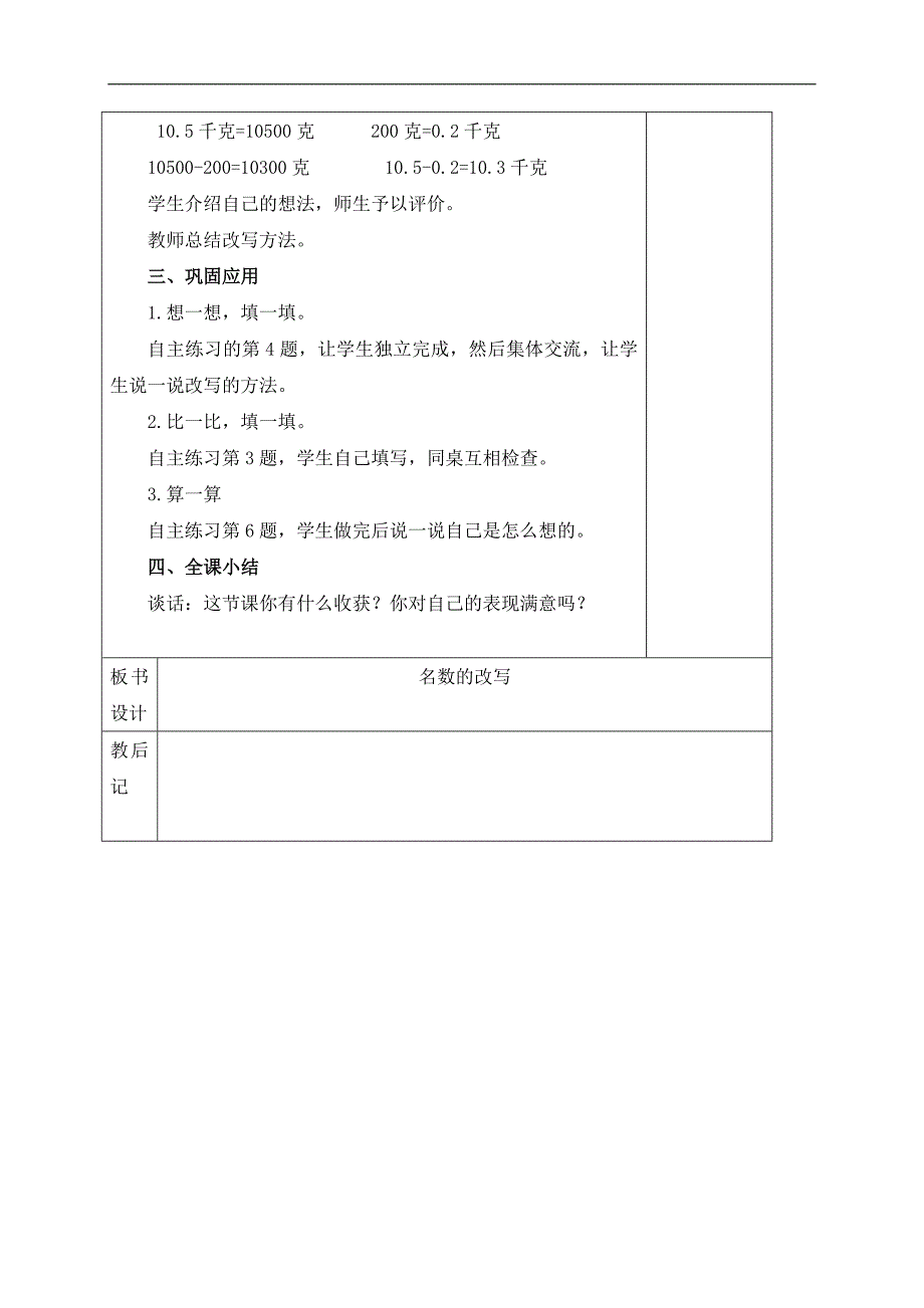 （青岛版）四年级数学下册教案 名数的改写_第2页