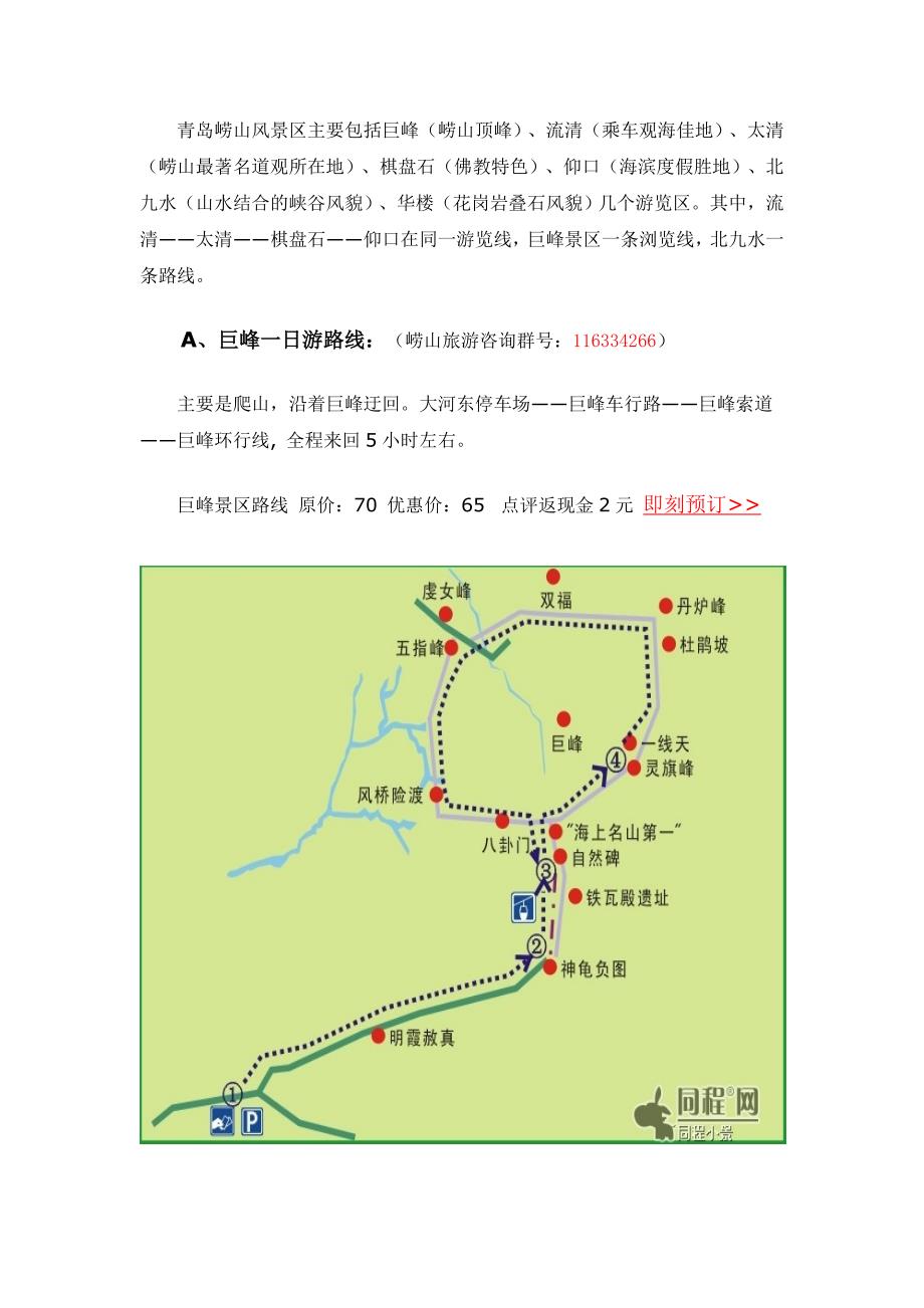 青岛崂山旅游最佳路线推荐_第3页