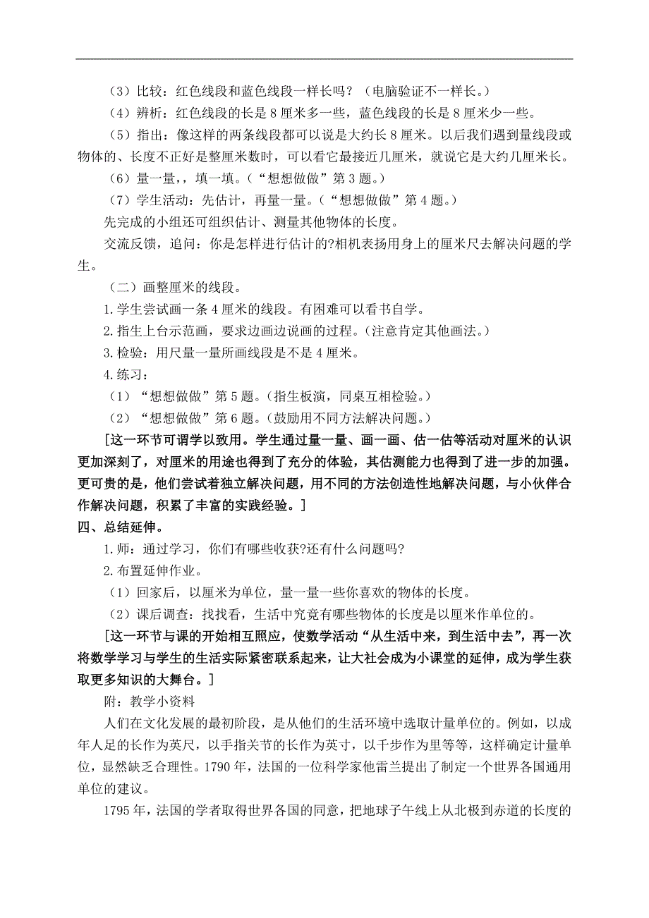 （北京版）二年级数学上册教案 认识厘米 1_第4页
