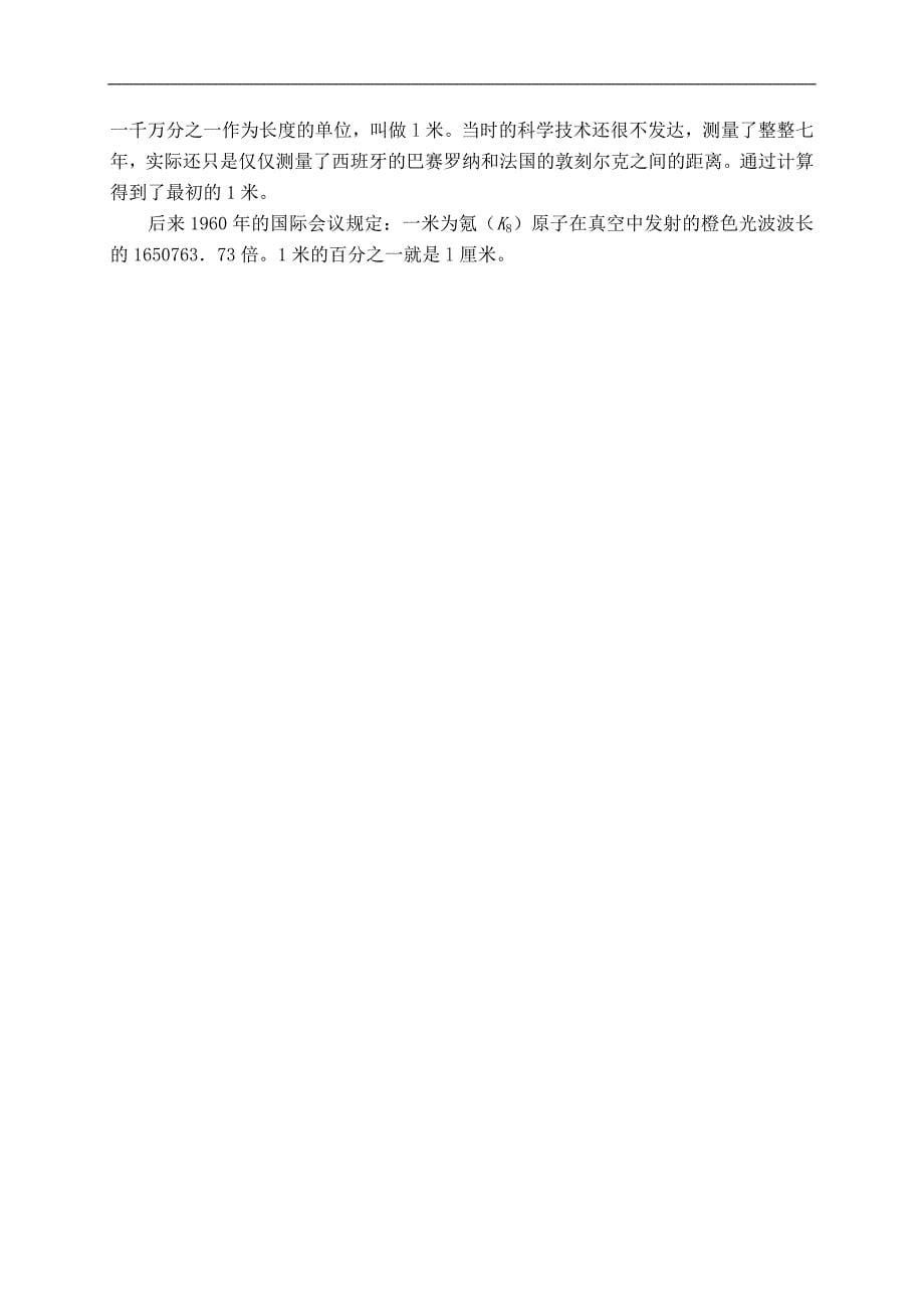 （北京版）二年级数学上册教案 认识厘米 1_第5页
