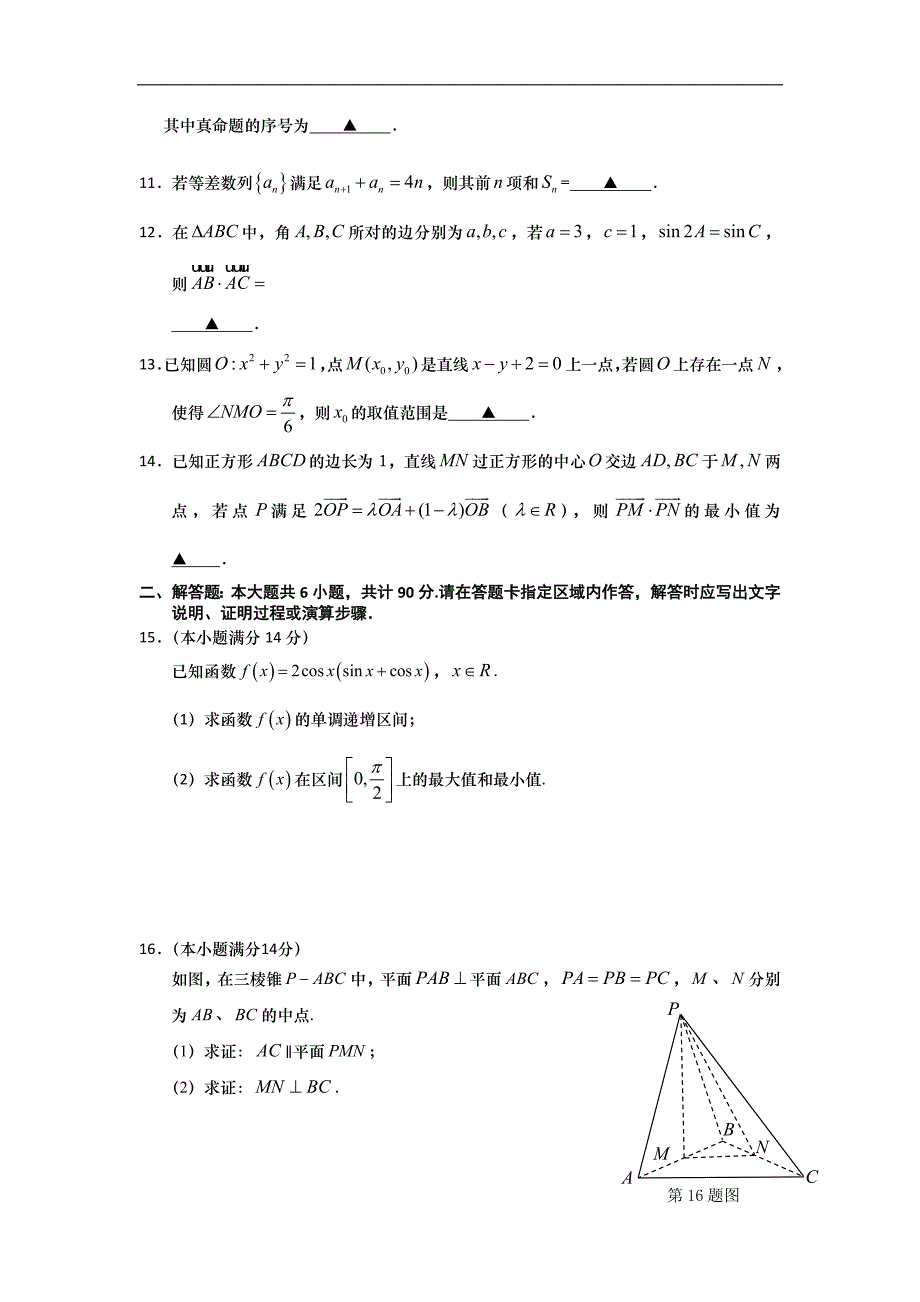 江苏省盐城市2014-2015学年高一下学期期末考试_数学Word版含答案_第2页