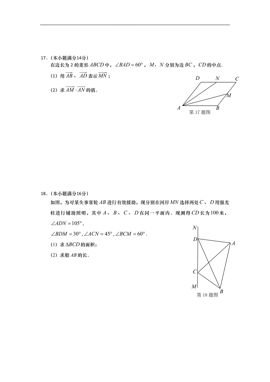 江苏省盐城市2014-2015学年高一下学期期末考试_数学Word版含答案_第3页