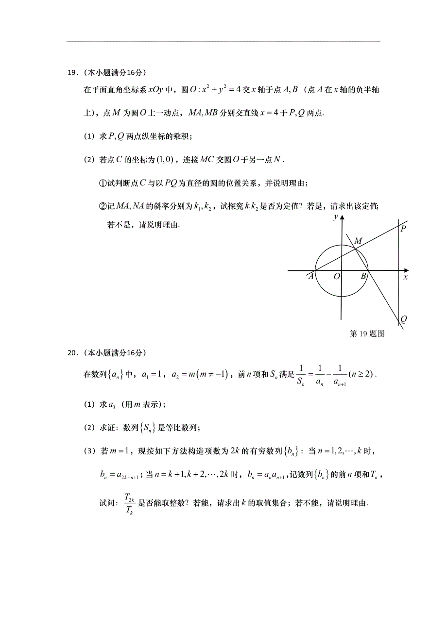 江苏省盐城市2014-2015学年高一下学期期末考试_数学Word版含答案_第4页