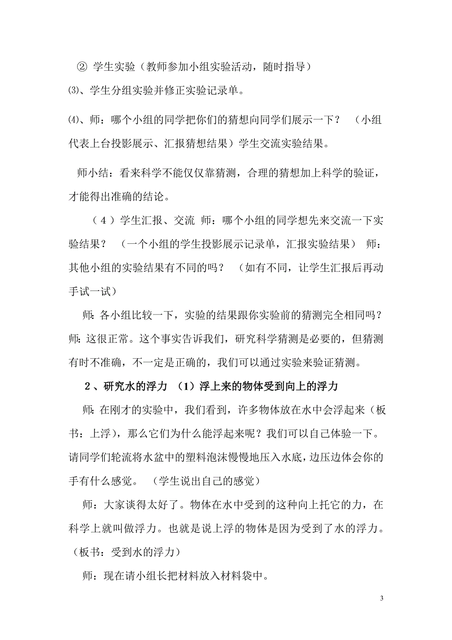 《有趣的浮沉现象》教学设计_第3页