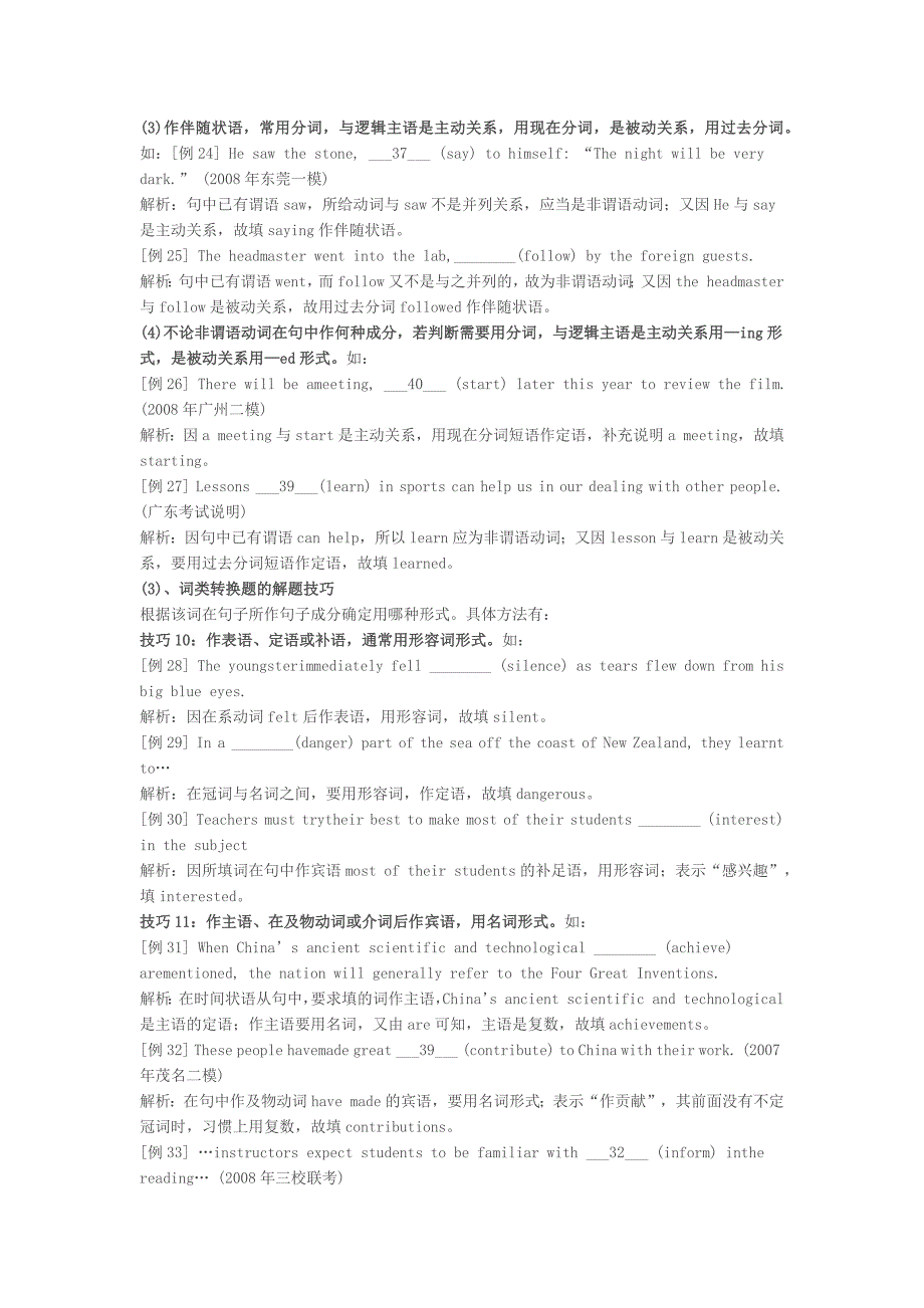 高考语法填空技巧点拨及常见词汇各种词性变化_第3页