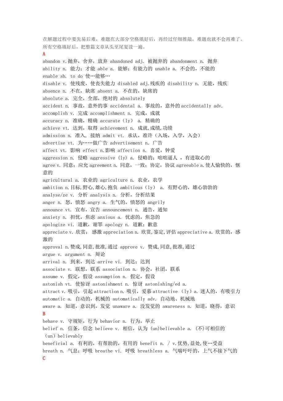 高考语法填空技巧点拨及常见词汇各种词性变化_第5页