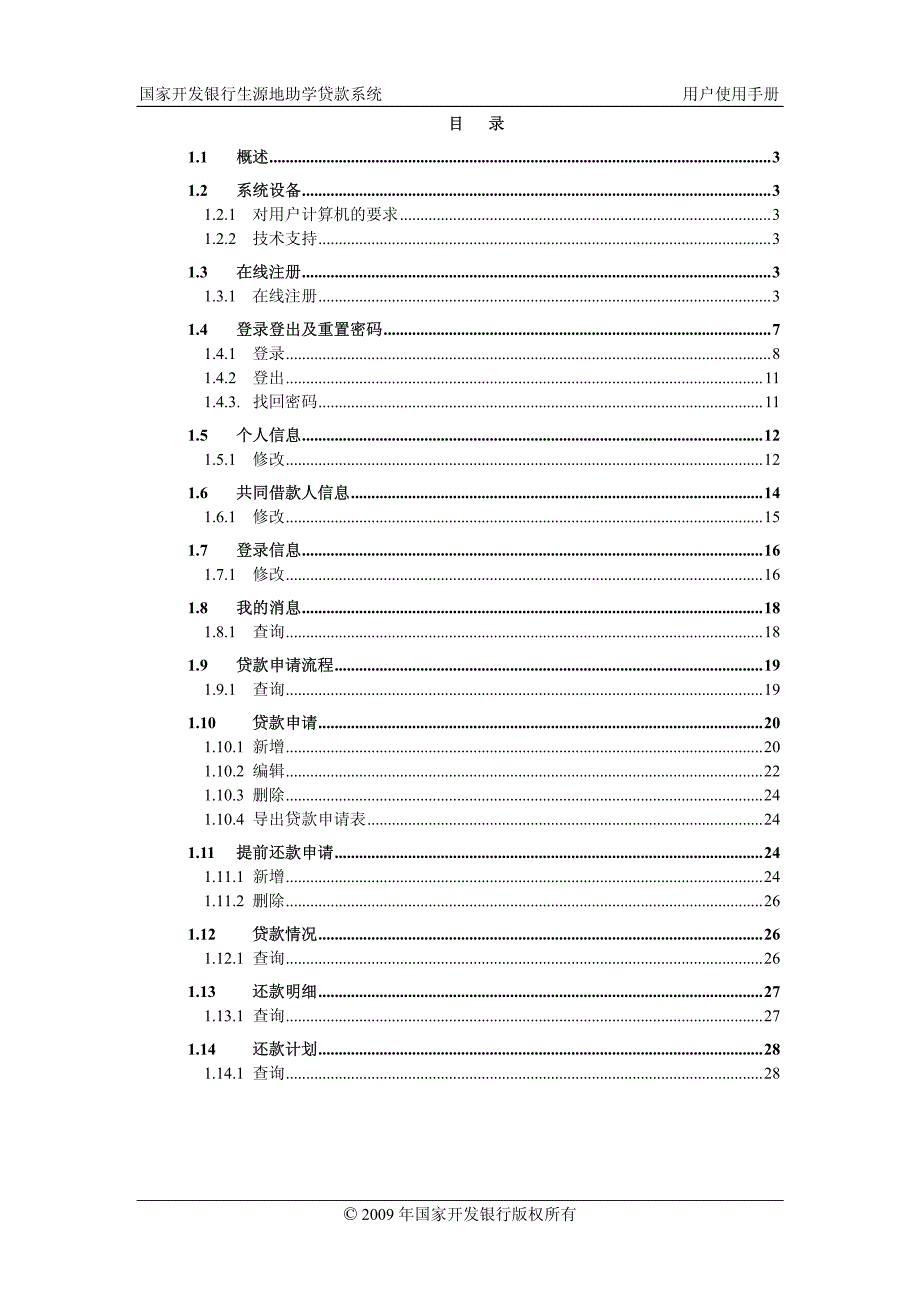 国家开发银行生源地助学贷款系统操作手册(学生用户)_第2页