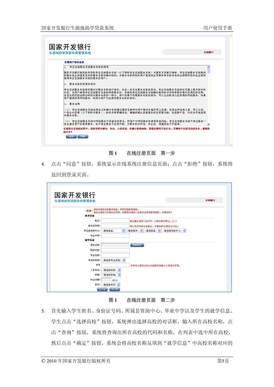 国家开发银行生源地助学贷款系统操作手册(学生用户)_第5页