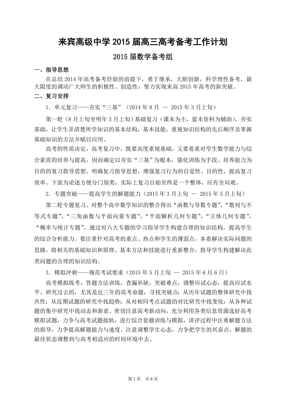 2015届高三数学高考备考工作计划_第1页