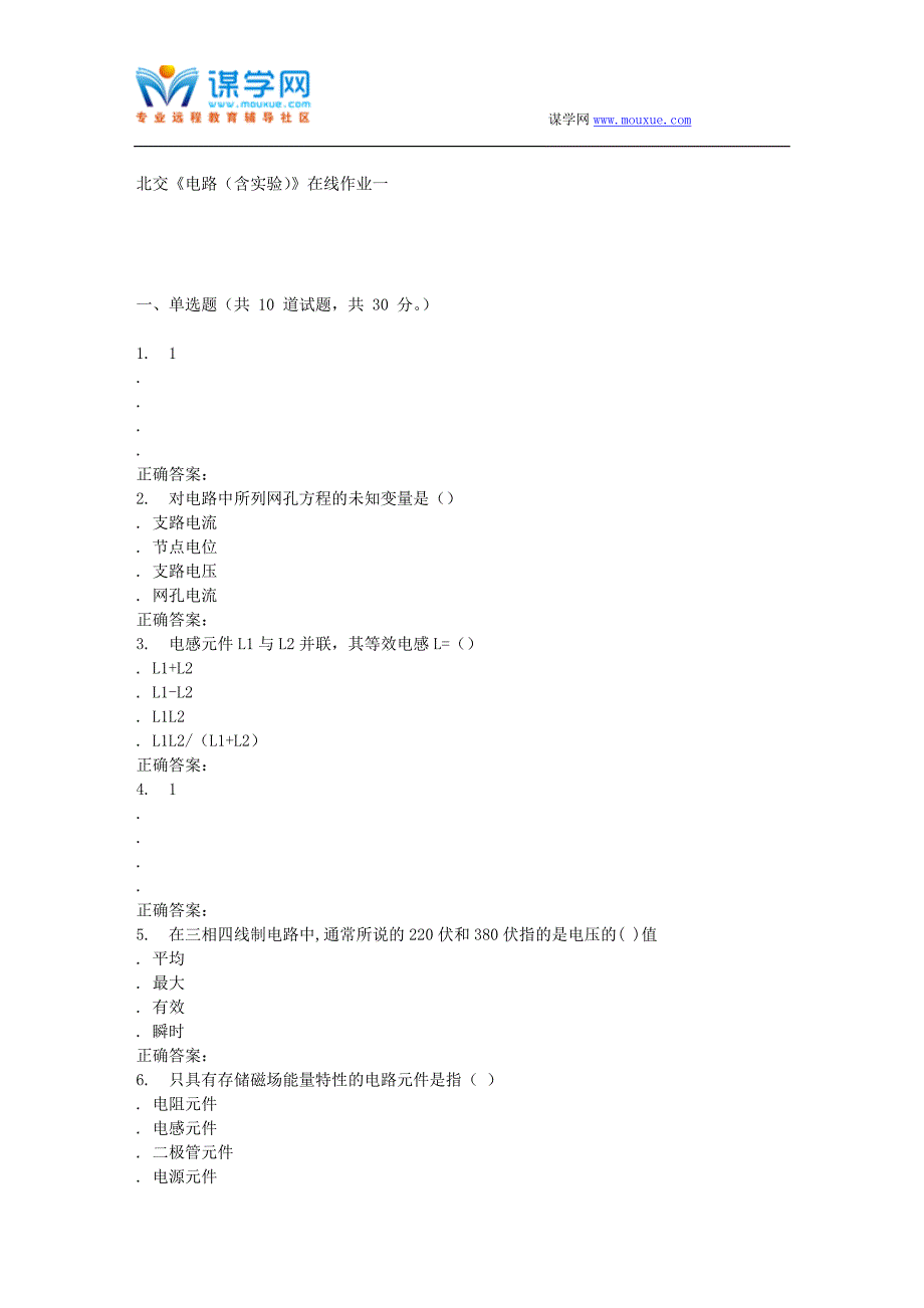 春北交《电路(含实验)》在线作业_第1页