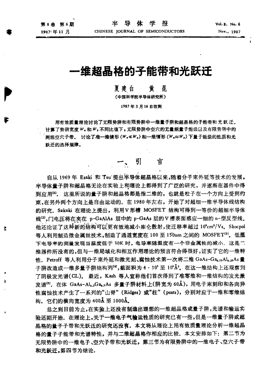 一维超晶格的子能带和光跃迁_第1页