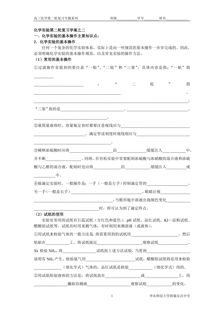 14-2 化学实验第二轮复习学案之二_第1页