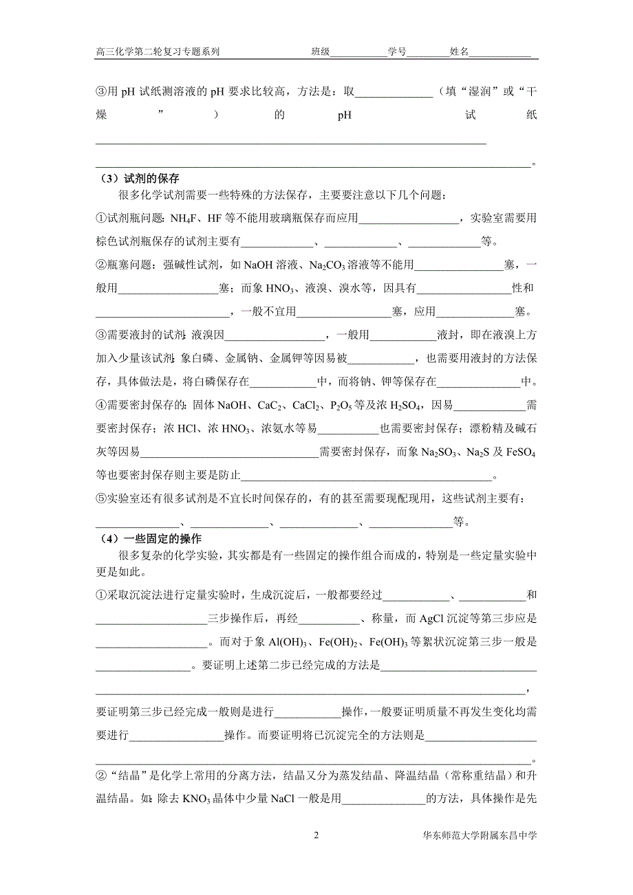 14-2 化学实验第二轮复习学案之二_第2页