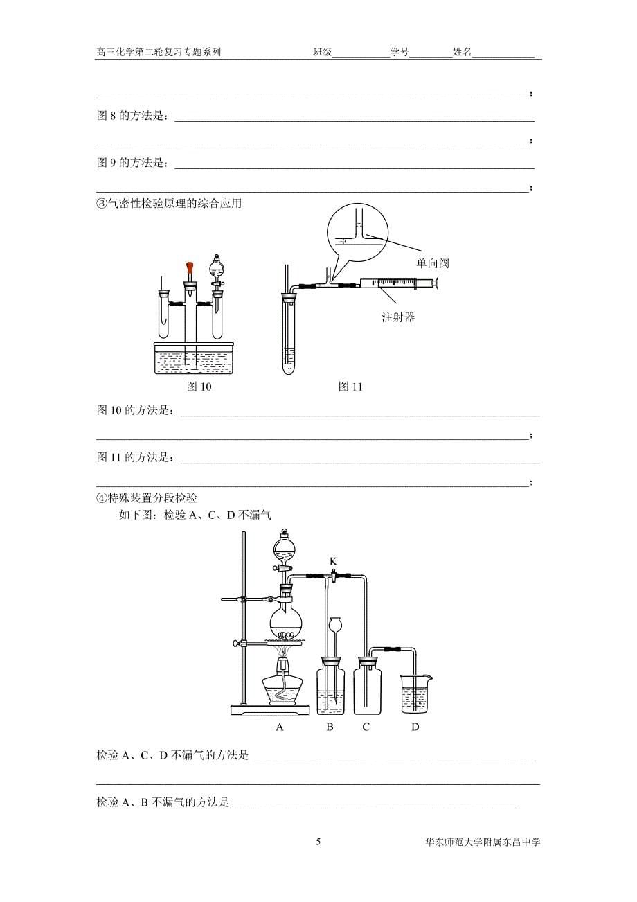 14-2 化学实验第二轮复习学案之二_第5页