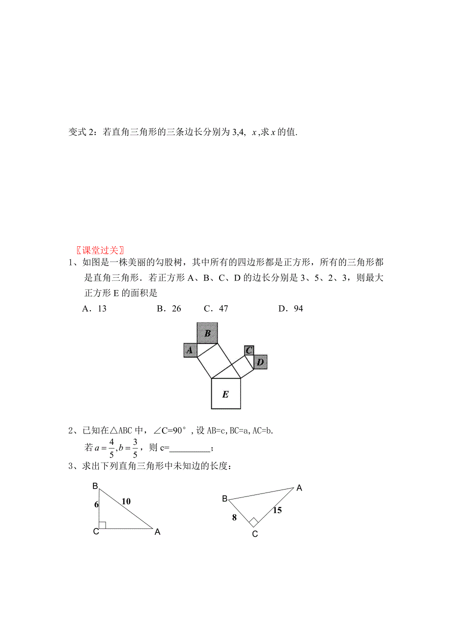 勾股定理（1）教学案--田意峰_第3页