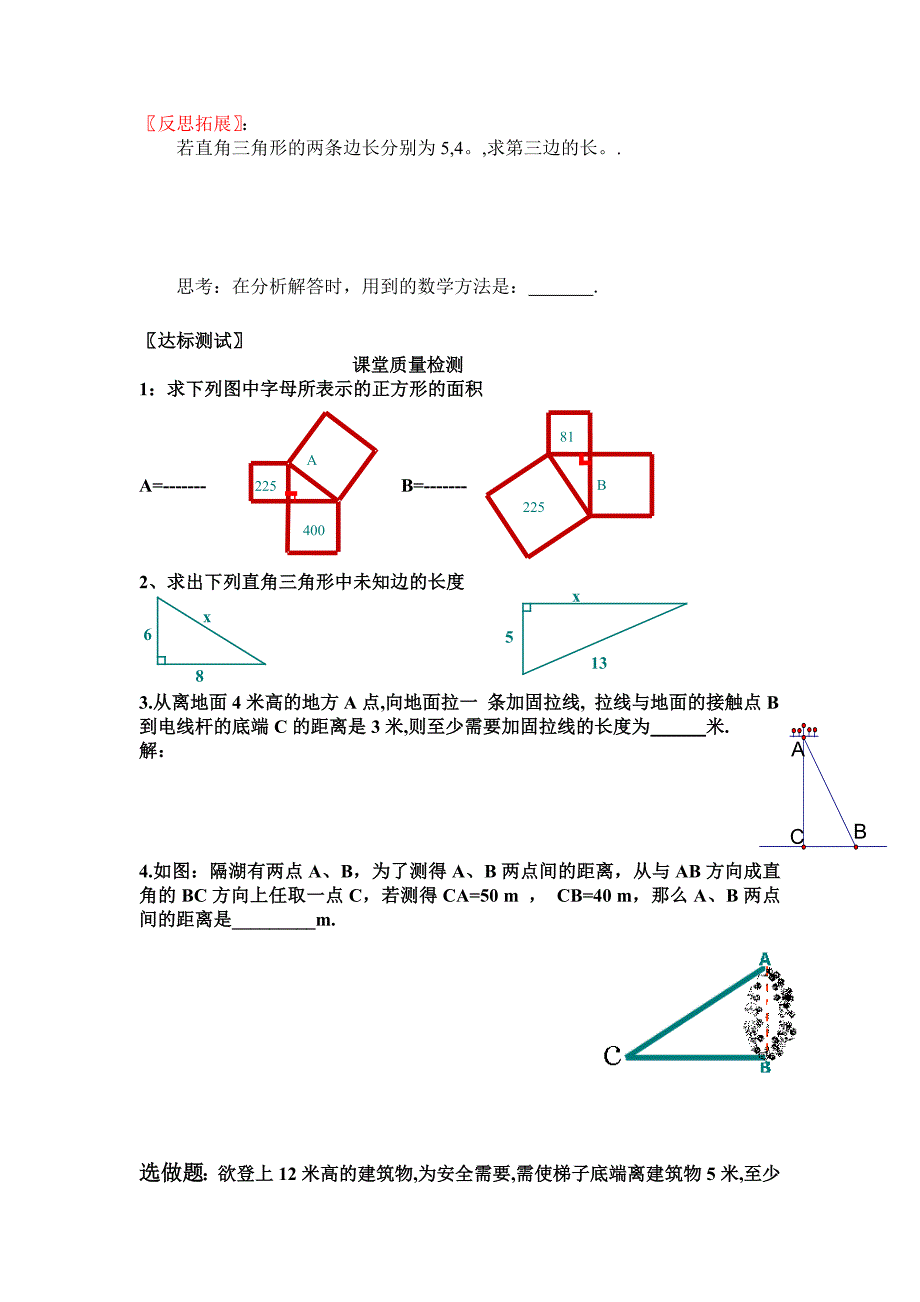 勾股定理（1）教学案--田意峰_第4页