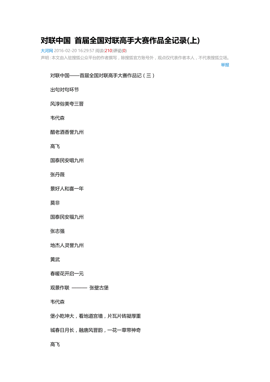 对联中国首届全国对联高手大赛作品全记录_第1页