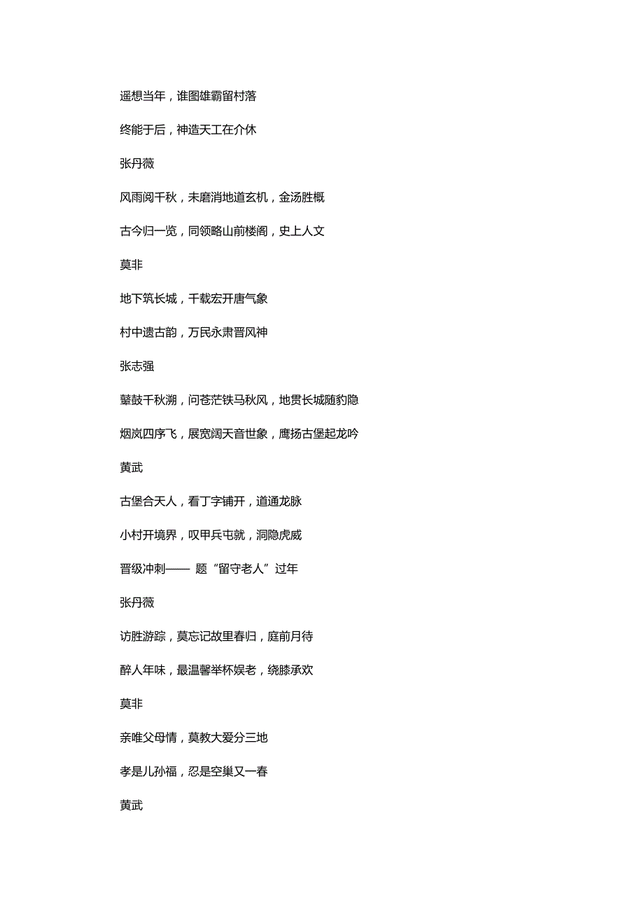 对联中国首届全国对联高手大赛作品全记录_第2页