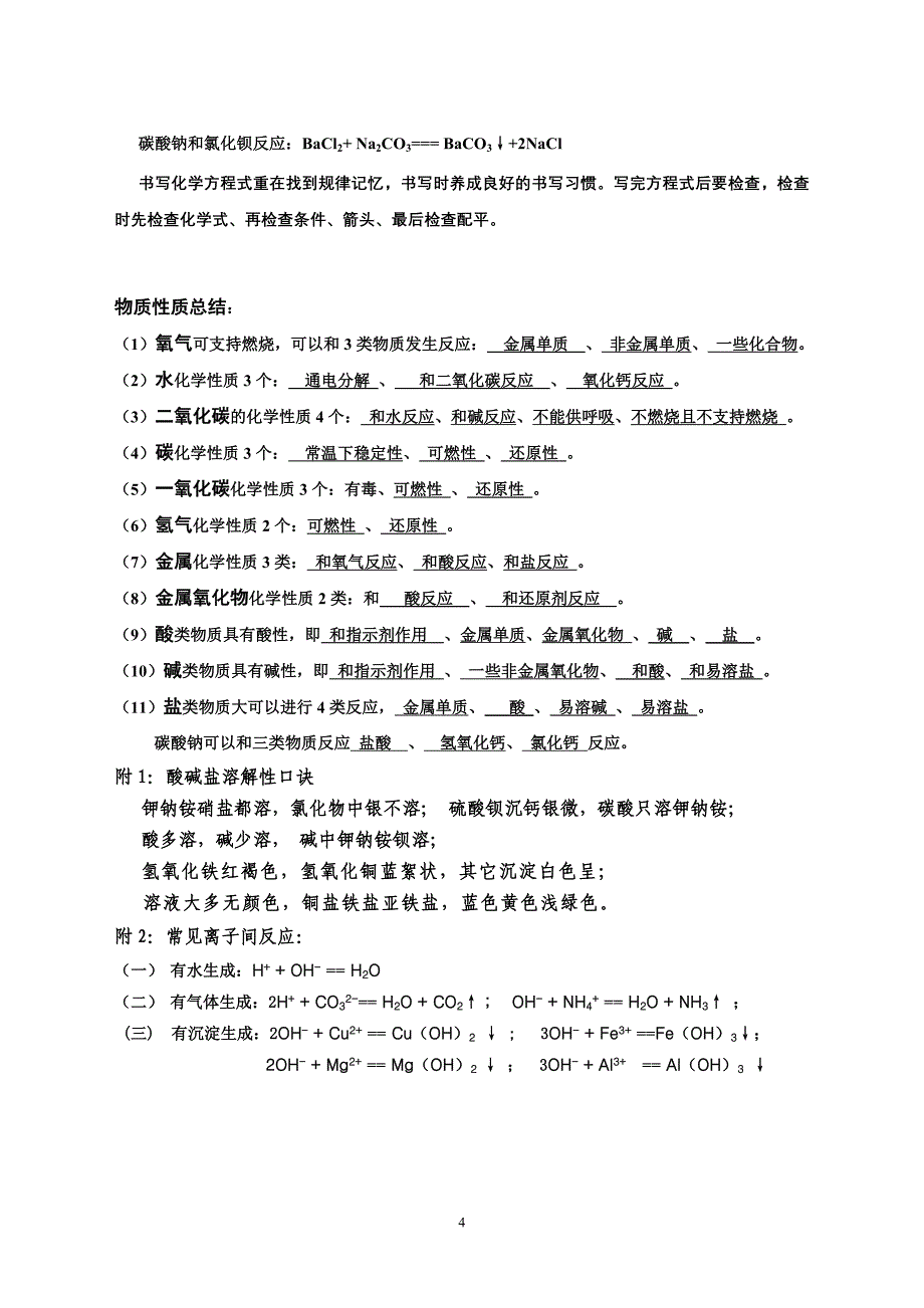 初三化学方程式总结 根据物质性质_第4页