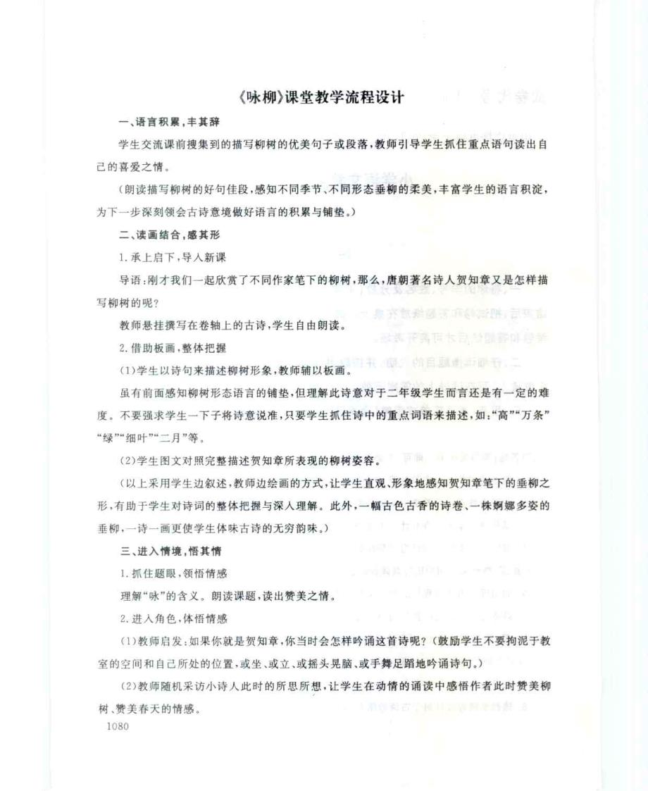 1180 小学语文教学研究 2012年7月 电大历届试题_第2页