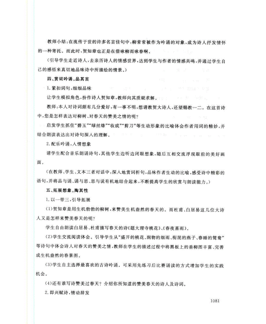 1180 小学语文教学研究 2012年7月 电大历届试题_第3页