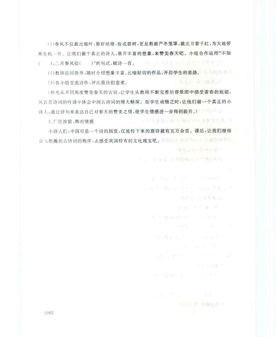 1180 小学语文教学研究 2012年7月 电大历届试题_第4页