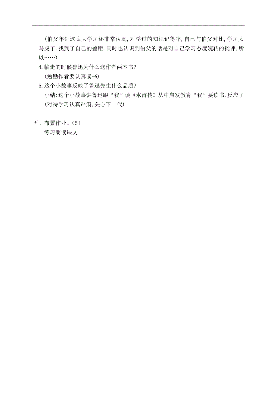 （北京版）六年级语文下册教案 我的伯父鲁迅先生 1_第3页