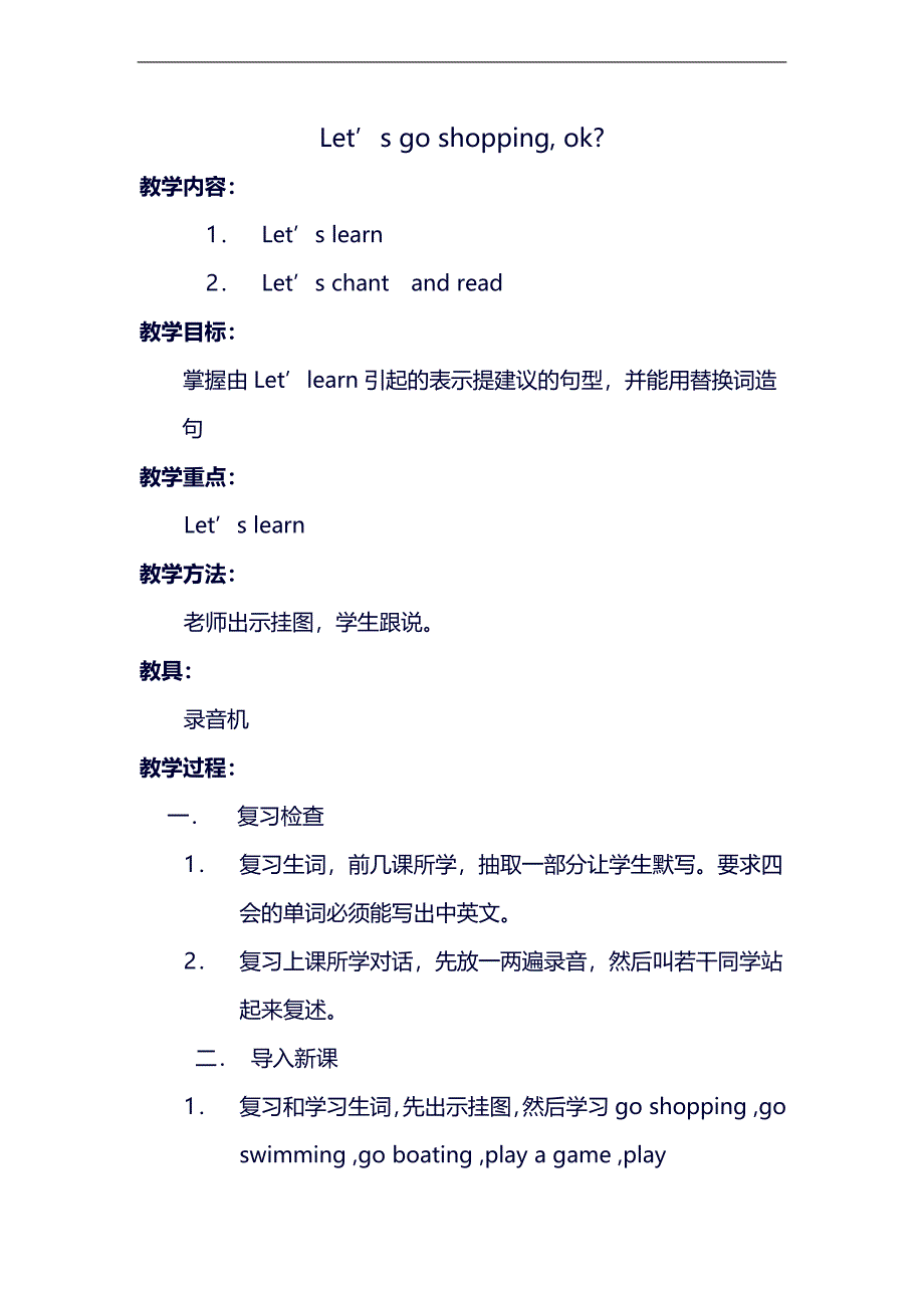 （广州版）五年级英语上册教案 Module 1 Unit 3(3)_第1页