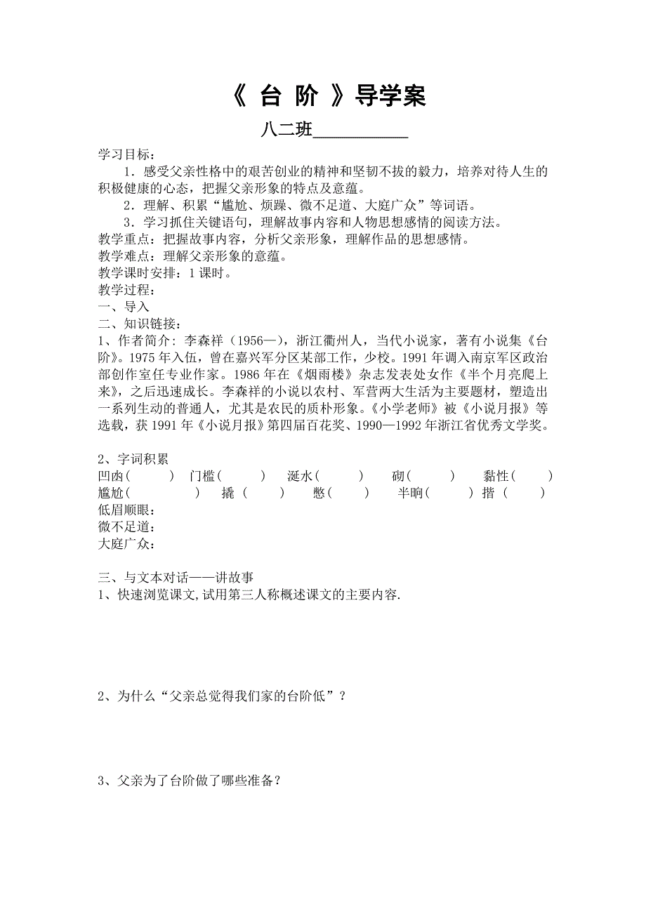 《台阶》学生导学案_第1页