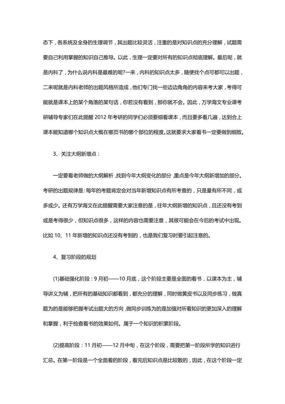 西医综合专业考研备考全指导_第2页