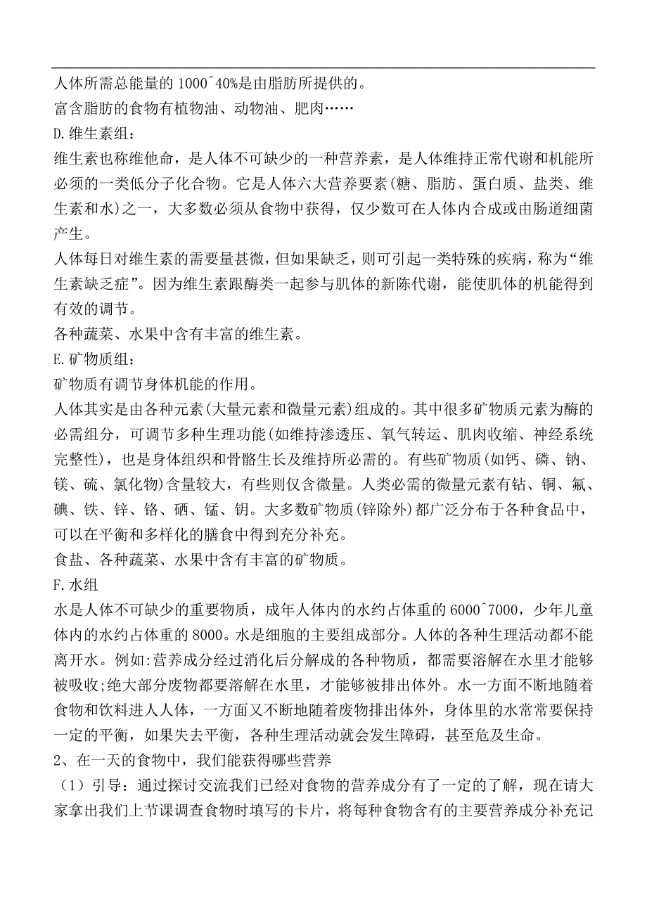 （教科版）四年级自然与科学下册教案 食物中的营养_第3页