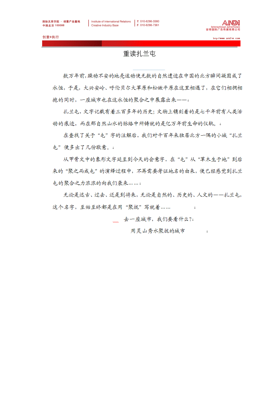 政府宣传片之扎兰屯城市宣传片_第1页