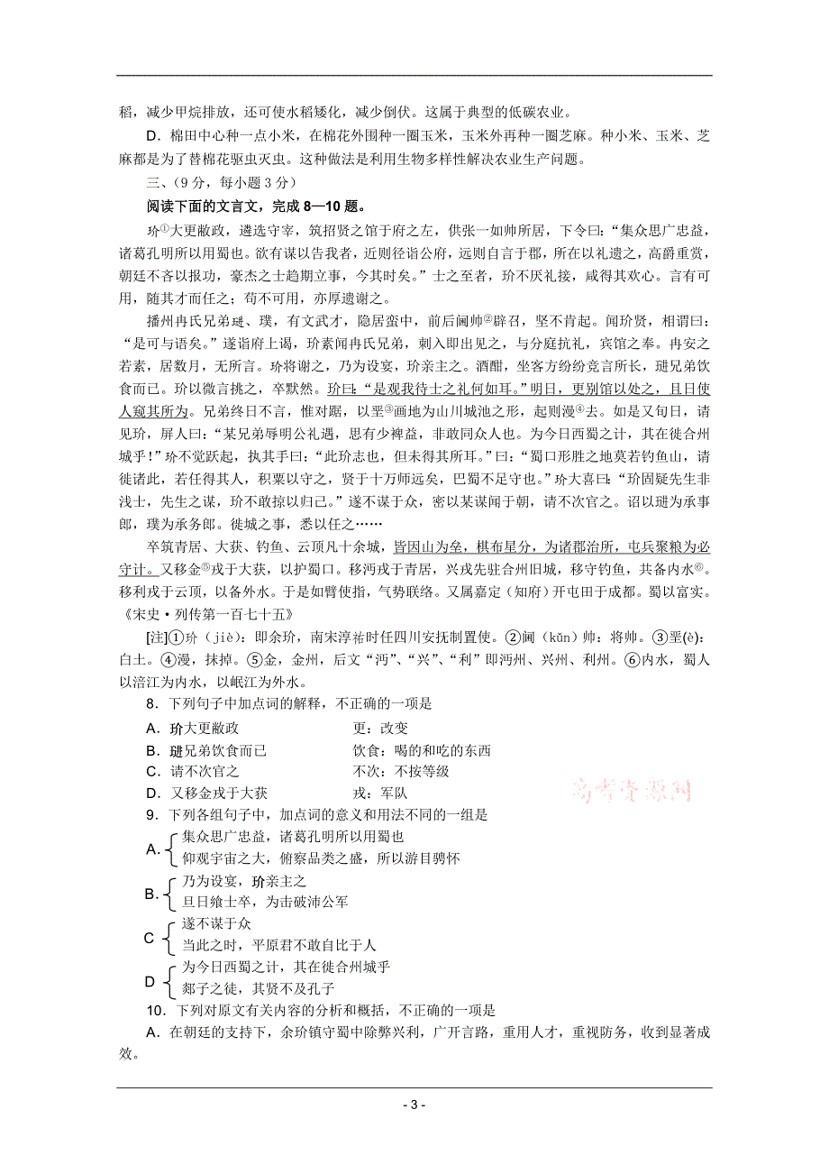 四川省资阳市2011届高三第一次高考模拟试题(语文)_第3页