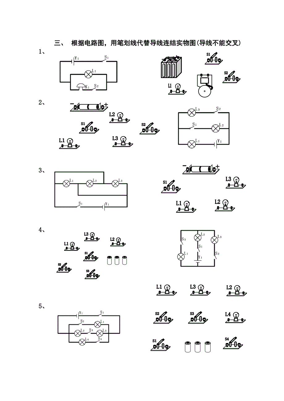 电路连接专项训练题_第3页