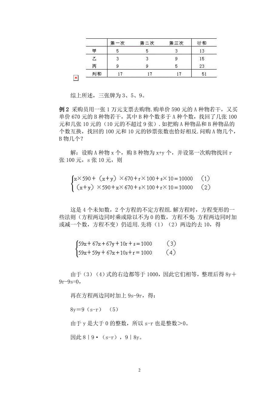 不定方程解应用题_第2页