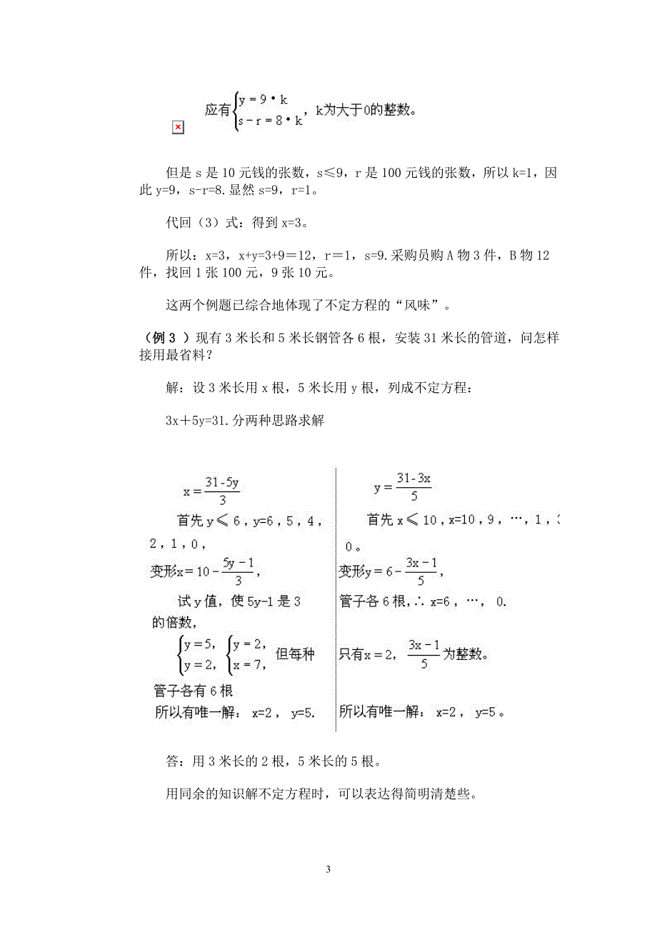 不定方程解应用题_第3页
