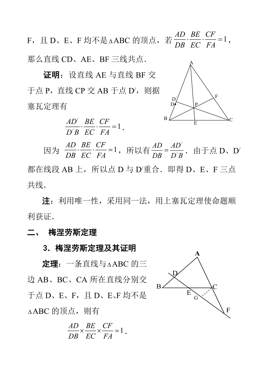 平面几何中几个重要定理的证明_第2页