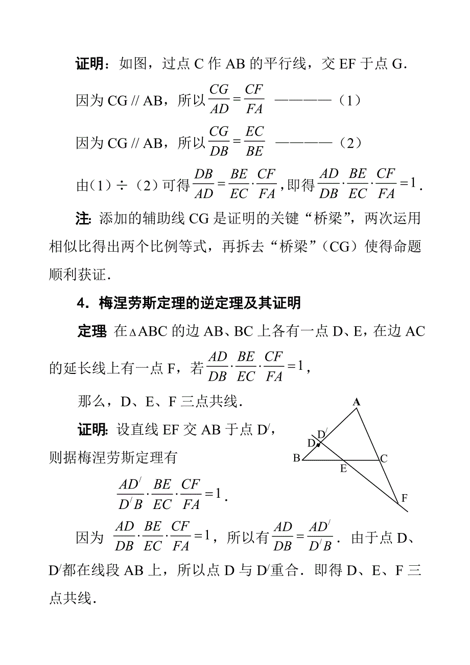 平面几何中几个重要定理的证明_第3页