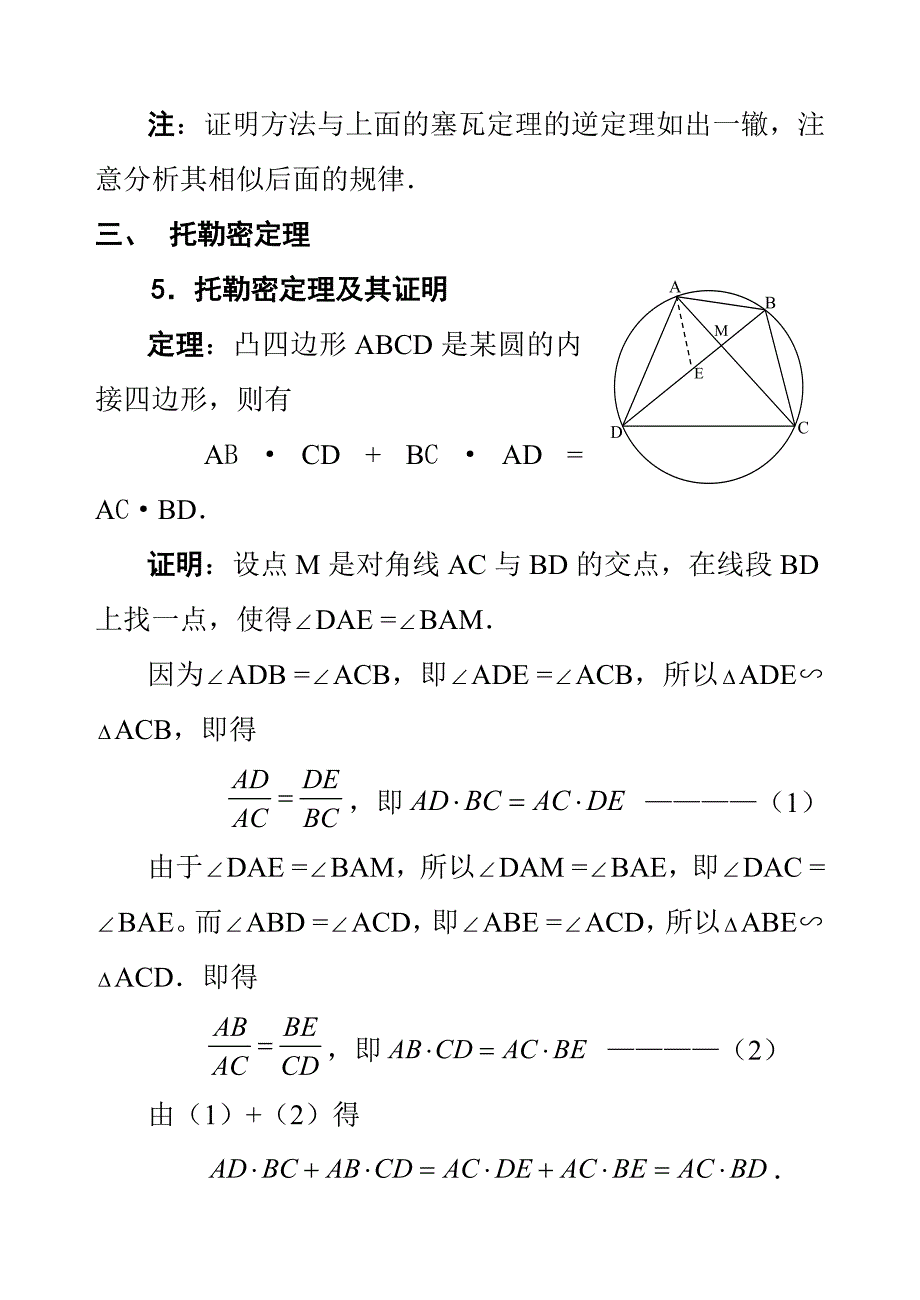 平面几何中几个重要定理的证明_第4页