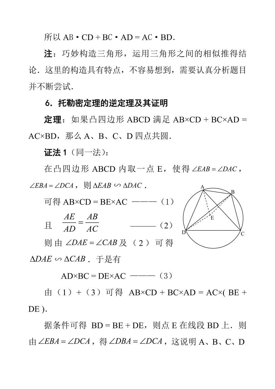 平面几何中几个重要定理的证明_第5页