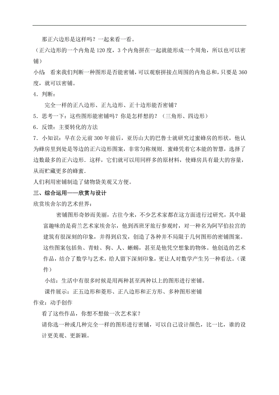 （北京版）五年级数学上册教案 密铺_第3页