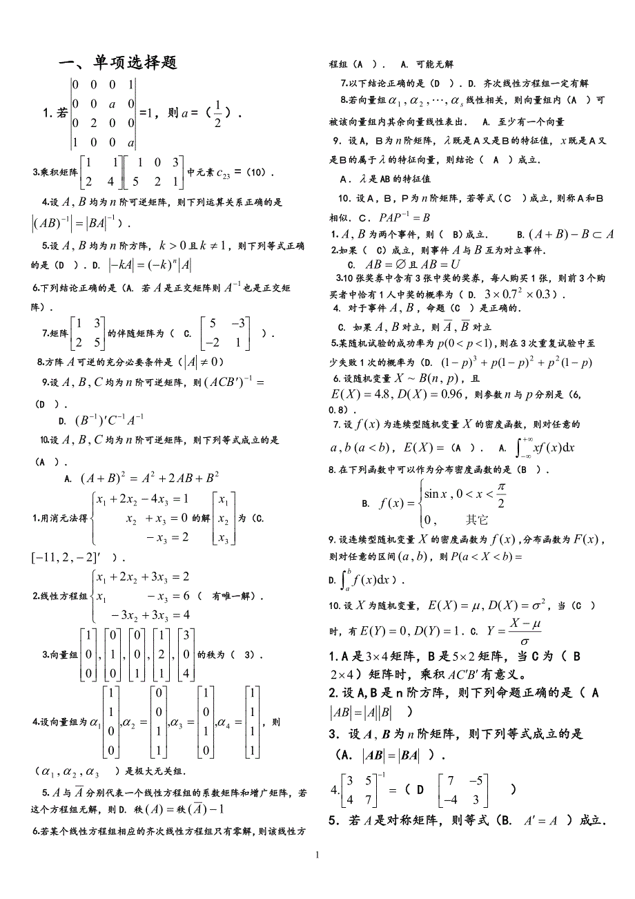 2016年电大工程数学(本科)期末复习资料及答案_第1页