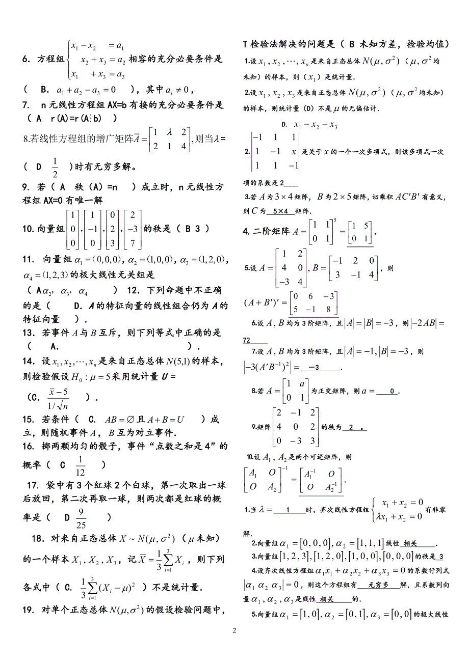 2016年电大工程数学(本科)期末复习资料及答案_第2页