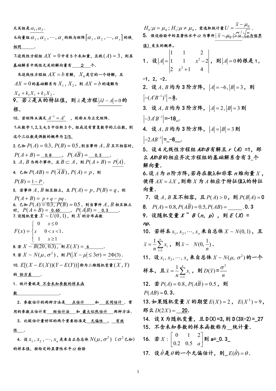 2016年电大工程数学(本科)期末复习资料及答案_第3页