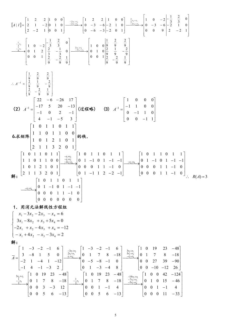 2016年电大工程数学(本科)期末复习资料及答案_第5页