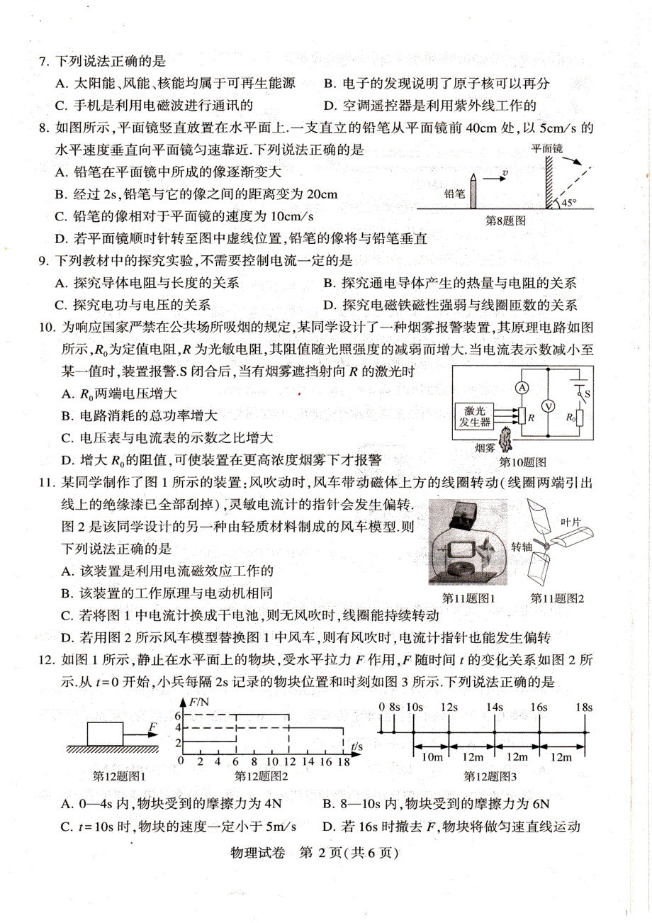 镇江市2015年中考物理试卷及答案(word)_第2页