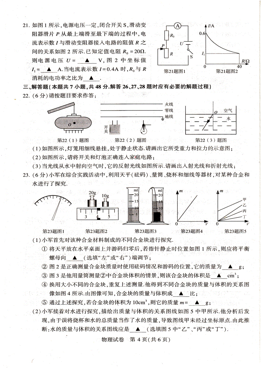 镇江市2015年中考物理试卷及答案(word)_第4页