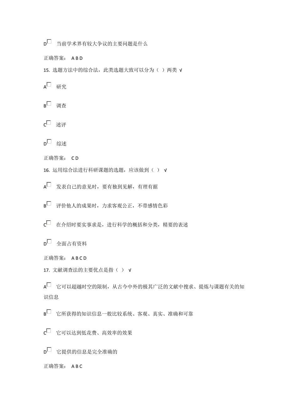重庆市主业技术人员公需课《科研方法实践案例选》答案_第5页